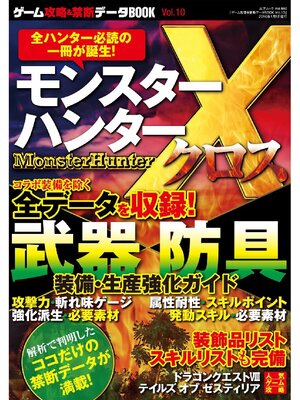 cover image of ゲーム攻略&禁断データBOOK Volume10